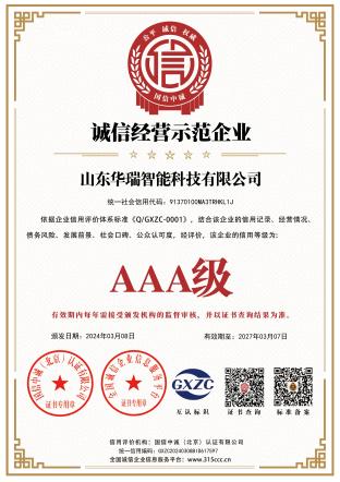 誠信經（jīng）營示範企業