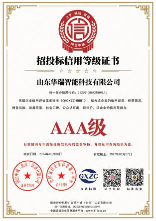 招投標信用等級（jí）