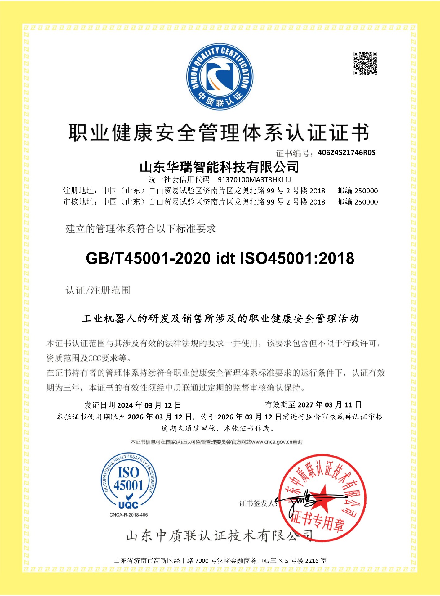體（tǐ）係認證證書